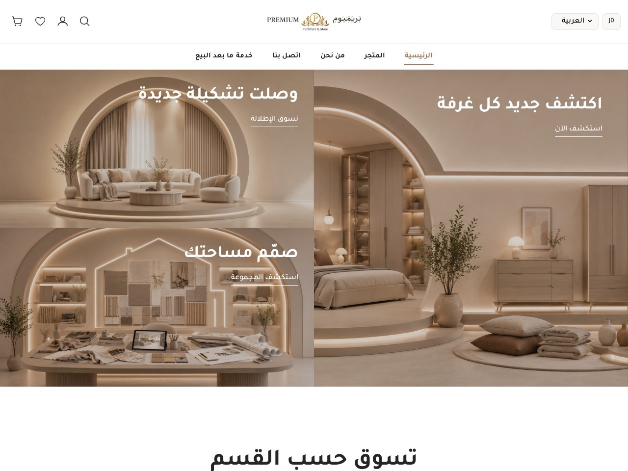 Premium Home website